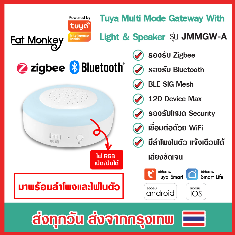 Tuya WiFi Multi mode gateway with speaker and light JMMGW-A มีไฟ RGB และลำโพงในตัว เป็นฮับ
