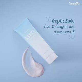 ครีมท้องลาย ป้องกันท้องลาย CREAM GIFFARINE