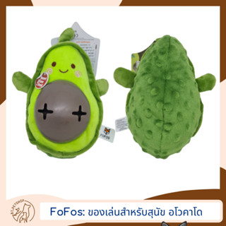 FOFOS Cute Treat Toy-Carrot ของเล่นสุนัข เสริมสมาธิและขัดฟัน ลายอโวคาโด