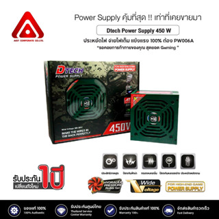 [ใส่โค้ด DTECSHVS399 ลดเพิ่ม 150-] Dtech รุ่น PW006A Power Supply FULL 450W. คุณภาพสูง #power supply