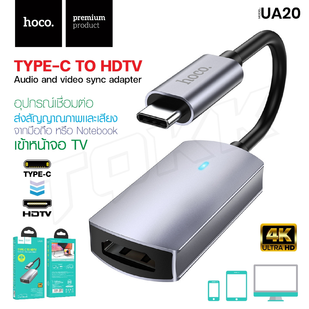 HOCO UA20  ตัวแปลงสัญญาณ Type-C to HDMI เชื่อมต่อภาพเเละเสียงขึ้นจอ 4K HD / 30Hz 3840x2160P มือถือ แท็บเล็ต โน้ตบุ้ค