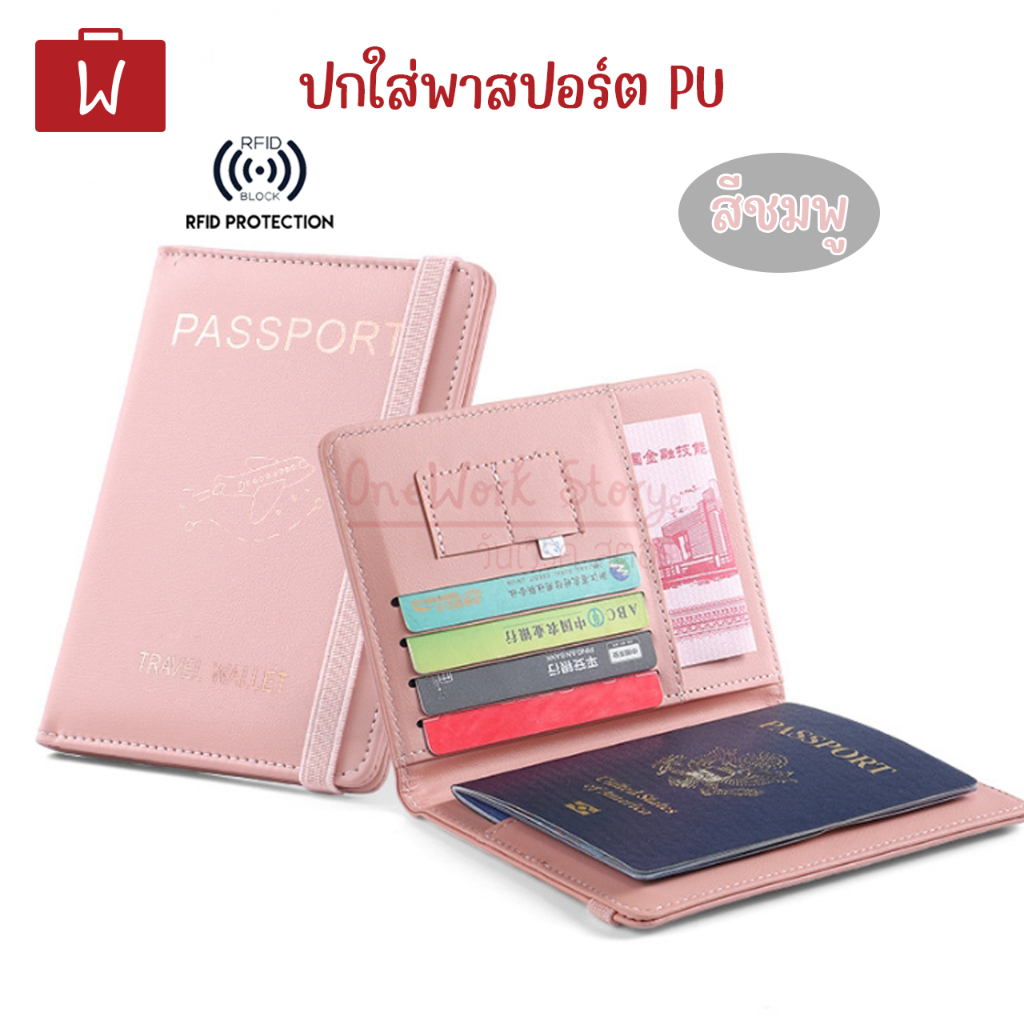 Oneworkstory ปกพาสปอร์ต PU สมุดใส่พาสปอร์ต ปกใส่หนังสือเดินทาง ซองใส่พาสปอร์ต Passport Cover Travel Wallet พร้อมส่ง