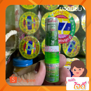 Hong Thai ดมสมุนไพร หงส์ไทย สูตร 2 สีเขียว  แบบหลอด 2 หัว ใช้ดมและทา ในหลอดเดียวกัน 3 ML จำนวน 1 หลอด 20924