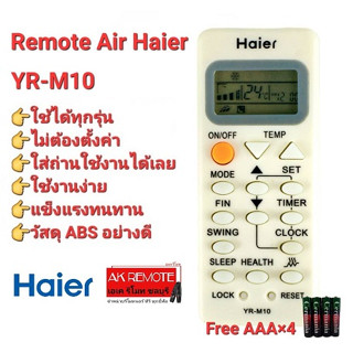 💥Freeถ่าน💥รีโมทแอร์ Haier YR-M10 AC AC YL-M10 YR-M09 YR-M05 YR-M07 ใช้ได้ทุกรุ่น