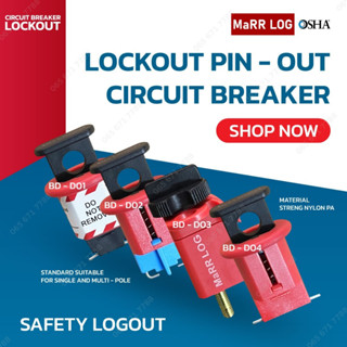 ตัวล็อคเซอร์กิตเบรกเกอร์ขนาดเล็ก ล็อคเบรกเกอร์วงจรขนาดเล็ก Miniature Circuit Breaker Lockout