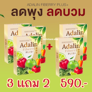 Adalin Fiberry PLUS+ อดาลิน ไฟเบอรี่ พลัส ไฟเบอร์ ไฟเบอร์ขับถ่าย ไฟเบอร์ช่วยขับถ่าย ดีท็อก ดีท็อกซ์ Detox ไฟเบอร์ดีท็อก