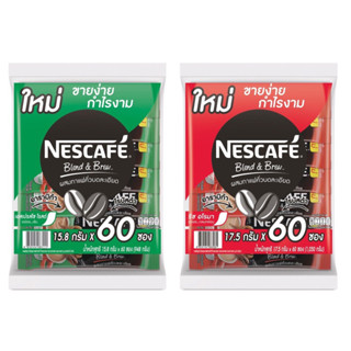 NESCAFE เนสกาแฟ 3in1 Blend&amp;Brew กาแฟผงสำเร็จรูป (2สูตร) ยกแพ็ค 60 ซอง