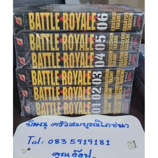 Battle royale สถาบันพันธุ์โหด