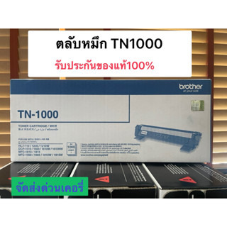 ตลับหมึก Toner Brother TN-1000 Black ของแท้