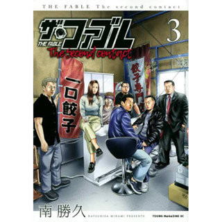 (VBK) โหดไม่ถามชื่อ The Second Contact เล่ม 1-3