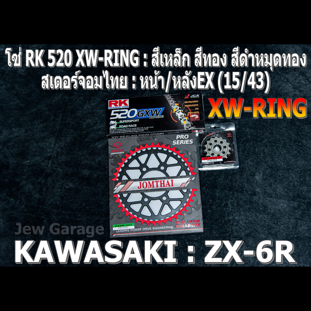 ชุดโซ่ RK 520 XW-RING + สเตอร์จอมไทย (15/43EX) ZX-6R  ZX6R ZX6 ZX636 ZX600 (2007-2021+)
