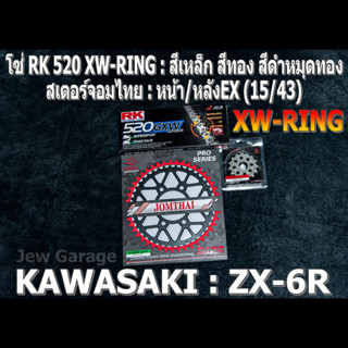 ชุดโซ่ RK 520 XW-RING + สเตอร์จอมไทย (15/43EX) ZX-6R  ZX6R ZX6 ZX636 ZX600 (2007-2021+)