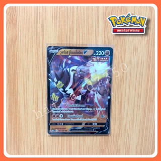 วูลาโอส จู่โจมครั้งเดียว (S8BT 092/184 RR)จากชุด VMAX ไคลแมกซ์  (Pokemon TCG)