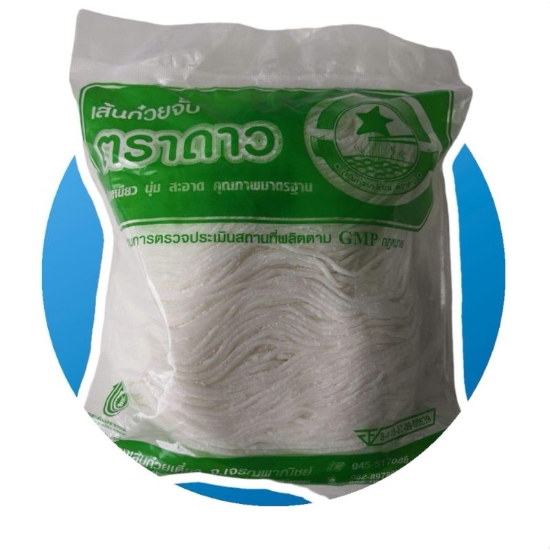 เส้น​ก๋วยจั๊บ​ญวน​ตรา​🌟ดาว​🌟(20กิโลกรัม​40​ห่อ)​