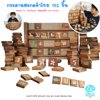 GM Kids (ของแท้พร้อมส่ง 3 - 8 ขวบ) กระดานผสมคำไทย 152 ตัว พยัญชนะ สระ และวรรณยุกต์ครบ