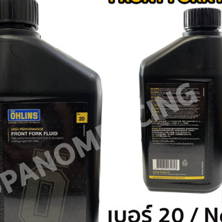 น้ำมันโช้คอัพ OHLINS โอลิน น้ำมันโช้คหน้า เบอร์20 ขนาด 1 L. รหัส LWT-01316-01