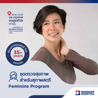 ชุดตรวจสุขภาพสำหรับสุภาพสตรี Feminine Program - Bangkok Hospital [E-Coupon] A001