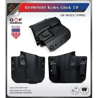 KYDEX ซองพกนอก Glock19 เจน 1-4 (ทรงแพนเค้ก) แบรนด์ Gun&amp; Flower