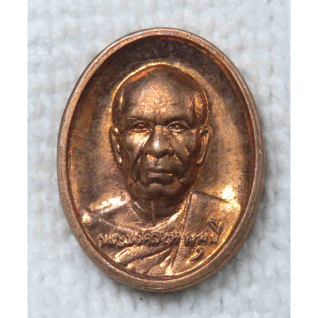 เหรียญขนาดเล็ก หลวงพ่อสด วัดปากน้ำ รุ่นสายทองคำ ปี2556 เนื้อทองแดง