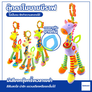 โมบายตุ๊กตารูปสัตว์ ตุ๊กตายีราฟโรลเด้งดึ๋ง สีสันสดใส ตุ๊กตายีราฟ แขวนเพลยิม คาร์ซีท