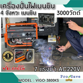 VIGOTECH  เครื่องปั่นไฟเบนซิล 3KW รุ่น VIGO-3800KS เครื่องปั่นไฟ ปั่นไฟเบนซิล ตัวปั่นไฟ 3000วัตต์