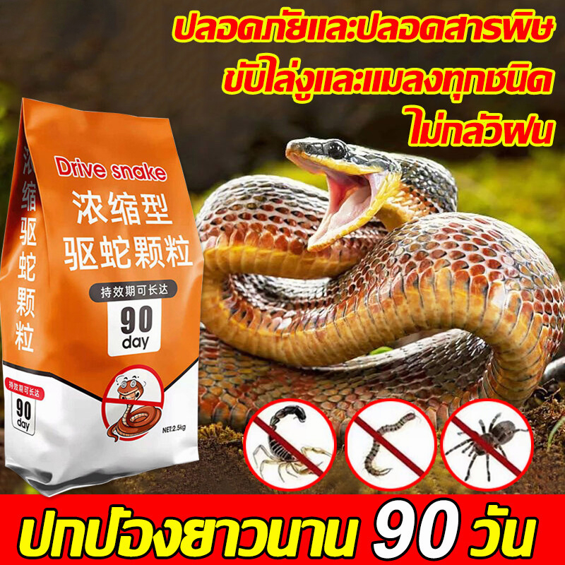 มีประสิทธิภาพ 90 วัน ไม่มีงูเหลืออยู่ในรัศมีร้อยไมล์ 2.5kg ผงไล่งู ยา กํามะถันไล่งู  ตะขาบ มด สัตว์เลื้อยคลาน กันลมและฝน – โปรปัง