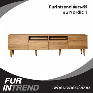 Furintrend ชั้นวางทีวี รุ่น Nordic 1 วินเทจโอ๊ค 180 x ลึก 40 x สูง 49