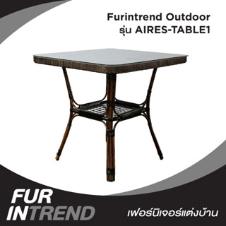 Furintrend โต๊ะOutdoor ลายหวายกลางแจ้ง  รุ่น AIRES-TABLE1 สีน้ำตาล