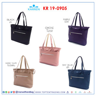 Karren(คาร์เรน) กระเป๋าถือสตรี รุ่น KR 19-0905