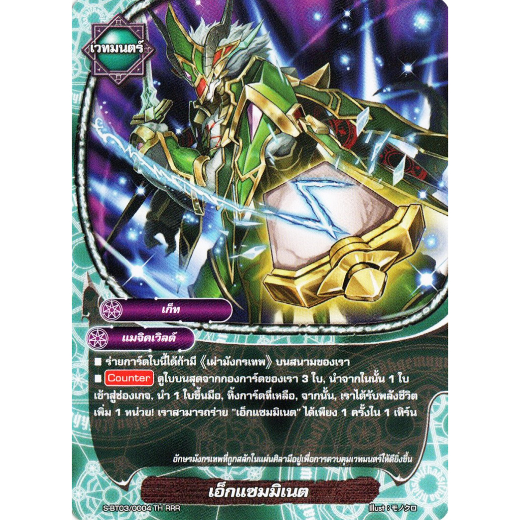 บัดดี้ไฟท์  แยกสาย เผ่ามังกรเทพ แมจิคเวิลด์จาก S-BT03-2 แบบละ 4 ใบ