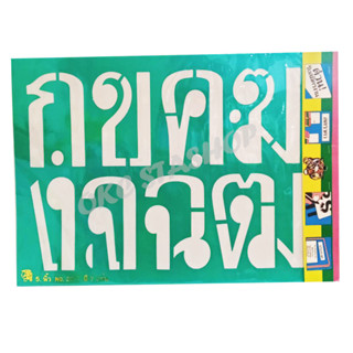 เพลทอักษรภาษาไทย ขนาด 5 นิ้ว รุ่น 225 (1 ชุด 7 แผ่น)