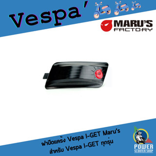 New! Maru’s 2023 Ver.5 ฝาปิดน็อตแคร้ง Vespa I-GET ทุกรุ่น Sprint,Primavera,GTS,LX,S แท้!!