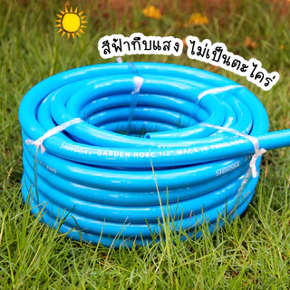 Shiyoda สายยาง 5/8" (5 หุน) 30เมตร สีฟ้า หนานิ่ม คุณภาพดี ทนแดด 3 ปี ไม่แข็งกรอบ ใช้รดน้ำสวน [BR016-1-30]