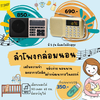 เครื่องเล่นดนตรีกล่อมนอนพกพามีแบตในตัวพร้อมการ์ดและแผ่นสารบัญ