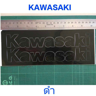 สติ๊กเกอร์   KAWASAKI ตัวหนังสือสีดำ แบบด้าน