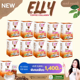 เอลลี่ กาแฟผสมคอลลาเจน ELLY Coffee Collagen 10 กล่อง 100 ซอง สุขภาพดี ผิวสวยหุ่นปัง