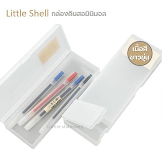 กล่องดินสอพลาสติก รุ่น 2 ช่อง และ 4 ช่อง Littel Shell สีขาวขุ่น สไตล์มินิมอล ( pen box) 21x8 ซม.รุ่น BH-503,508 pen box