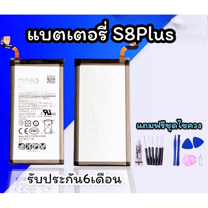 แบต S8 Plus แบตเตอรี่ S8 Plus Battery S8+ แบตS8พลัส