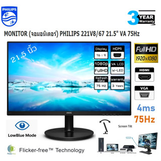 จอMonitor 21.5นิ้ว จอมอนิเตอร์ PHILIPS 221V8/67 75Hz 4ms ประกัน 3 ปี