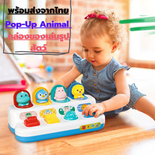 กล่องของเล่นรูปสัตว์ Pop-Up Animal ของเล่นฝึกการเคลื่อนไหว สําหรับเด็ก กล่องสวิตช์กุญแจ รูปป๊อปอัพ รูปแมว