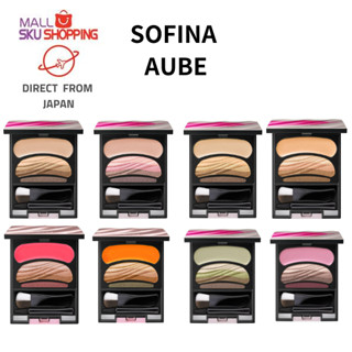 【ส่งตรงจากญี่ปุ่น】Sofina Aube พาเลตต์อายแชโดว์ ไล่โทนสี N 4.5 กรัม 8 แบบ / อายแชโดว์/เครื่องสำอาง/ความงาม /skujapan