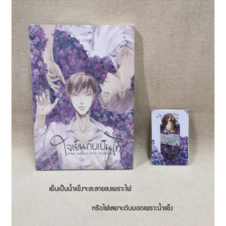 [มือ1 ในซีล] ใจเย็นกับเป็นไท รอบจอง by แยมส้มขมคอ