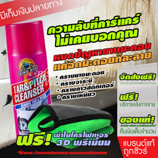 Xing Qiu Tar &amp; Pitch Cleanser น้ำยาขจัดคราบ ยางมะตอย คราบสกปรก สีรถยนต์ ถนอมสีรถ 450ml โปรสุดคุ้ม