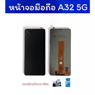 LCD A32 5G/A32 (5G) หน้าจอมือถือ เอ32 5จี หน้าจอโทรศัพท์ หน้าจอเอ32 5จี จอA32 5G จอ A32 5G สินค้าพร้อมส่ง