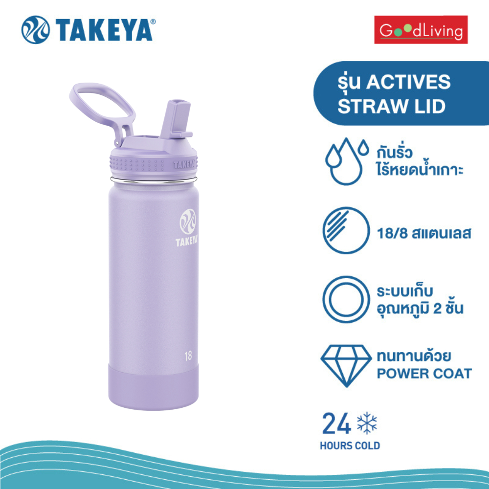 Takeya ขวดน้ำเก็บอุณหภูมิแบบหลอดดูด รุ่น Active ขนาด 18 ออนซ์ (532 มล.) - Lavender Field [TK-18STW-51228]