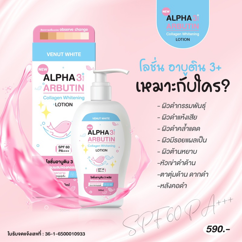 โลชั่นอัลฟ่าอาร์บูติน คอลลาเจน ฟ้าชมพู Alpha Arbutin Callagen Lotion SPF60 ขนาด 500ml. - รูปที่ 2