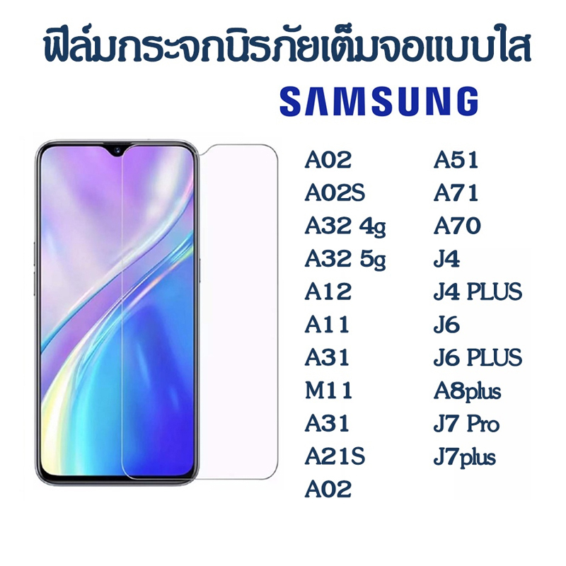 ฟิล์มกระจก ซัมซุง 9Dแบบเต็มจอ ฟิล์มกันรอย Samsung Galaxy ของแท้ j4 j6 j8 A8 j7 A6 plus A12 32 20 A10 02 70 71 31 51 A50s