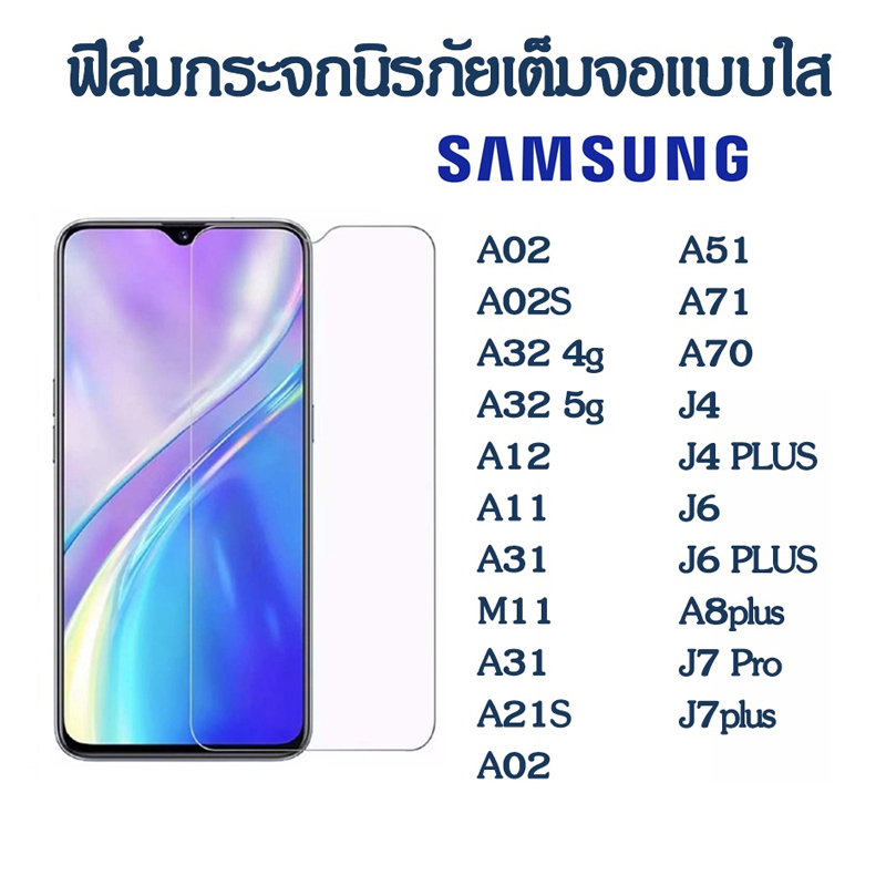 ฟิล์มกระจก ซัมซุง 9Dแบบเต็มจอ ฟิล์มกันรอย Samsung Galaxy ของแท้ j4 j6 j8 A8 j7 A6 plus A12 32 20 A10
