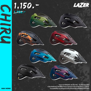 หมวกจักรยานเสือภูเขา LAZER รุ่น Chiru หมวกจักรยาน หมวกmtb