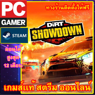 DIRT SHOWDOWN พีซีเกมส์ เกมส์เเท้ สตรีมออนไลน์ ผ่อนได้ ลูกค้าต้องมีไอดีสตรีม